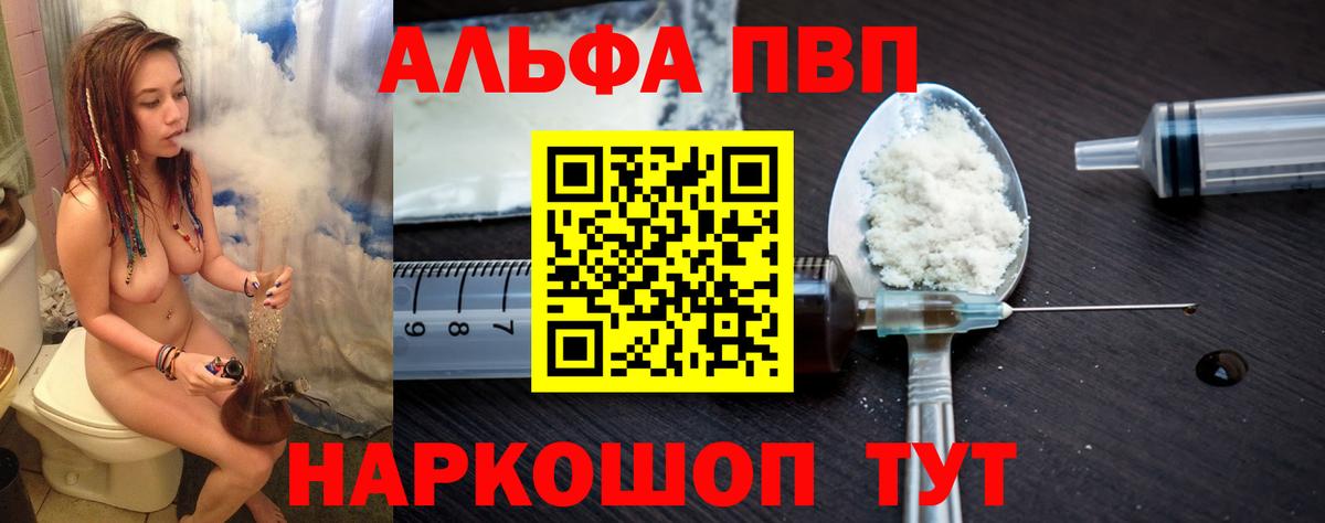 Alfa_PVP Crystall  Вход с VPN  Alfa_PVP  Мичуринск  A-PVP Соль  Alpha PVP Crystall 