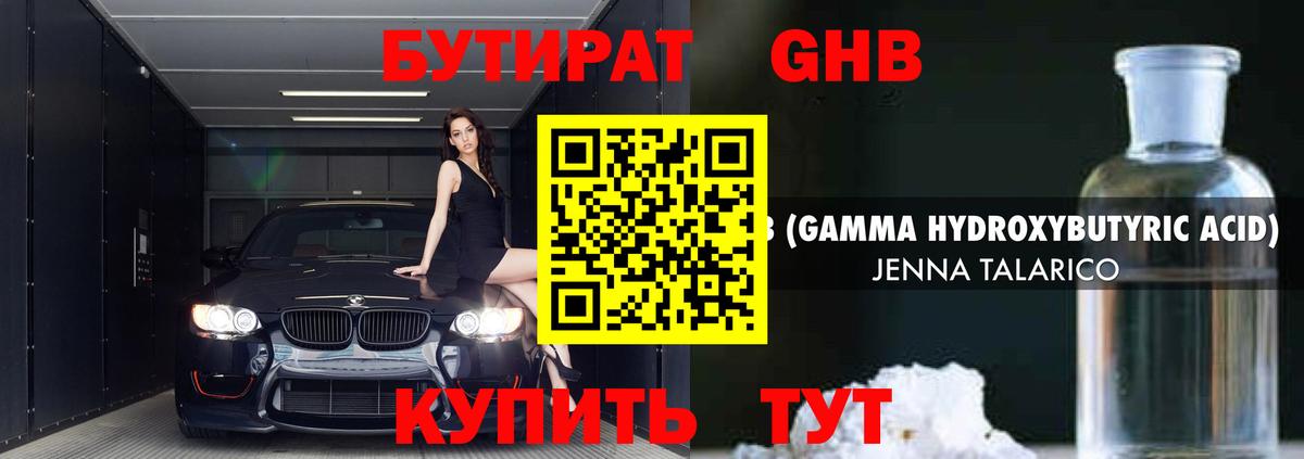 БУТИРАТ Butirat Мичуринск