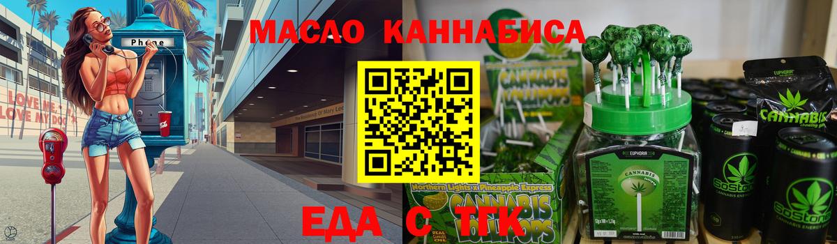 Еда ТГК марихуана  Вход с VPN  Мичуринск 
