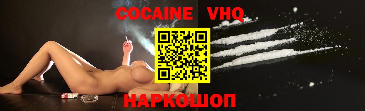 COCAIN VHQ Мичуринск