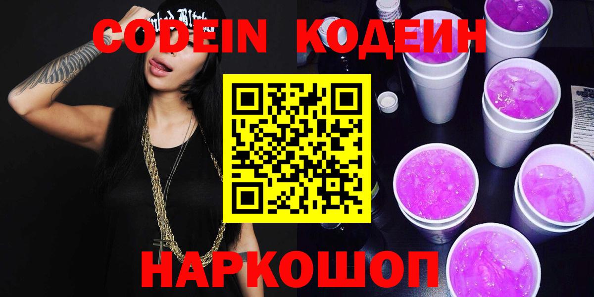 Мичуринск  Кодеин Purple Drank  Codein Purple Drank  Вход с VPN 