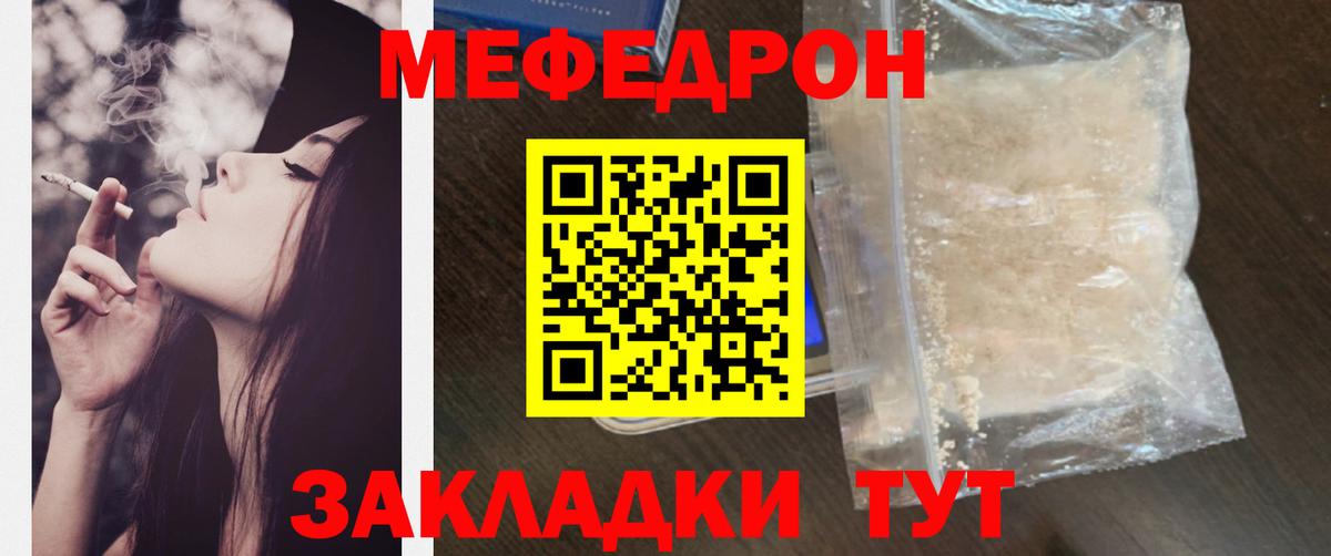 Меф мяу мяу мука Мичуринск
