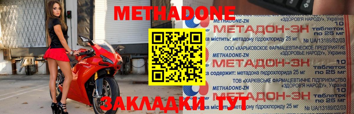 Метадон мёд Мичуринск