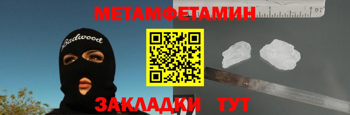 Первитин кристалл  Вход с VPN  Метамфетамин  Мичуринск 