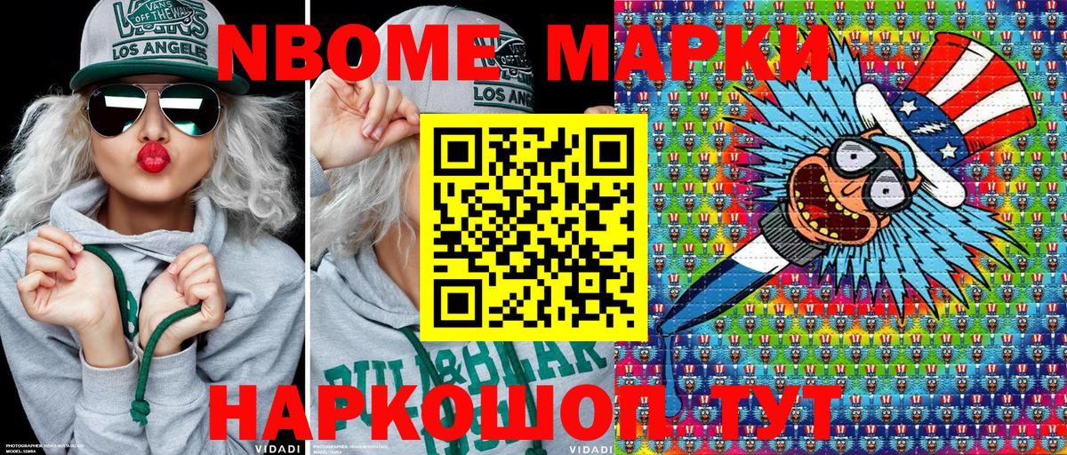 Марки 25I-NBOMe 1500мкг Мичуринск