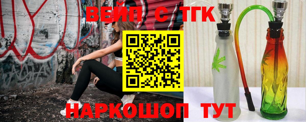 Мичуринск  Дистиллят ТГК жижа  где продают   Вход с VPN  ТГК вейп с тгк 
